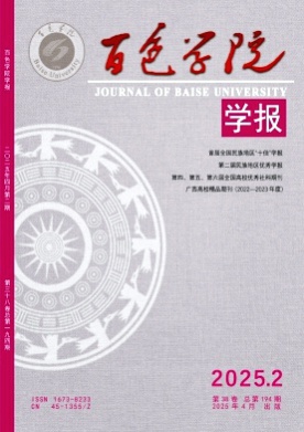 百色学院学报杂志